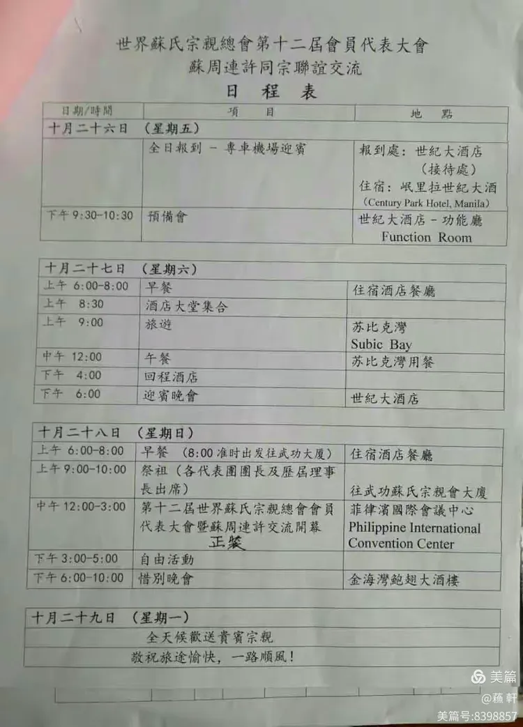 会议安排